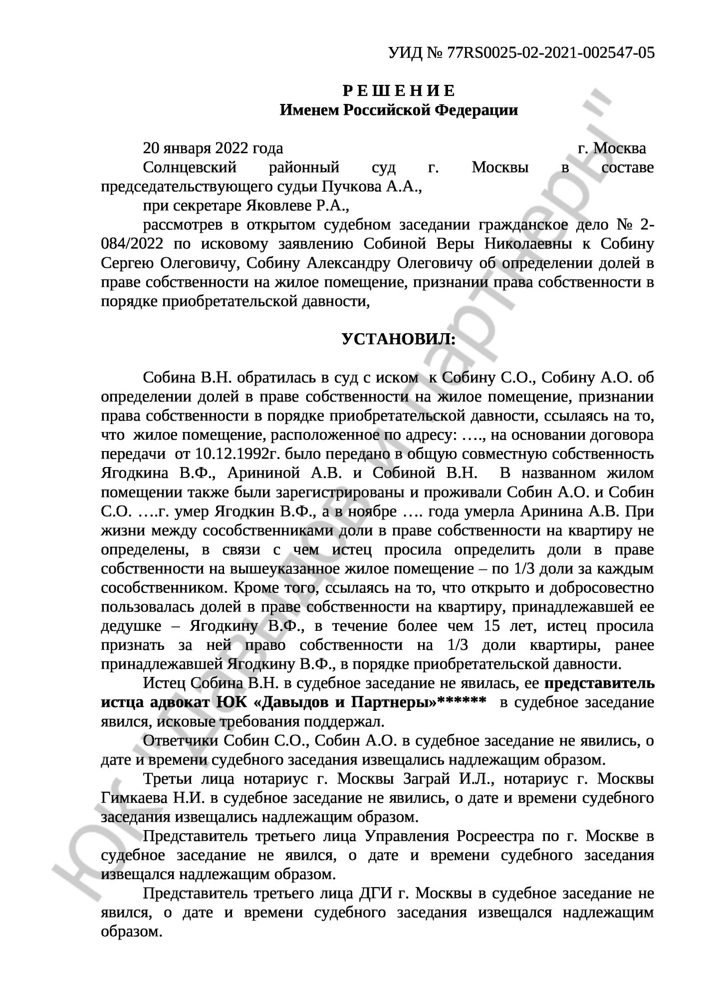 Решение № 2-084/2022 
