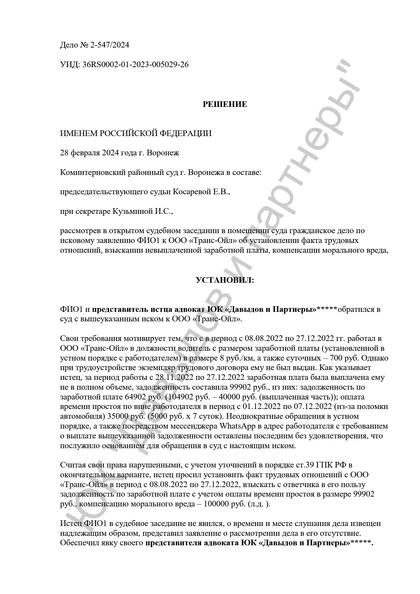 Решение №2-547/2024 г.