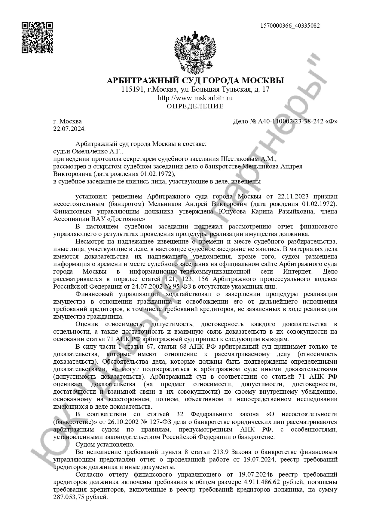 Решение №А40-110002/2023