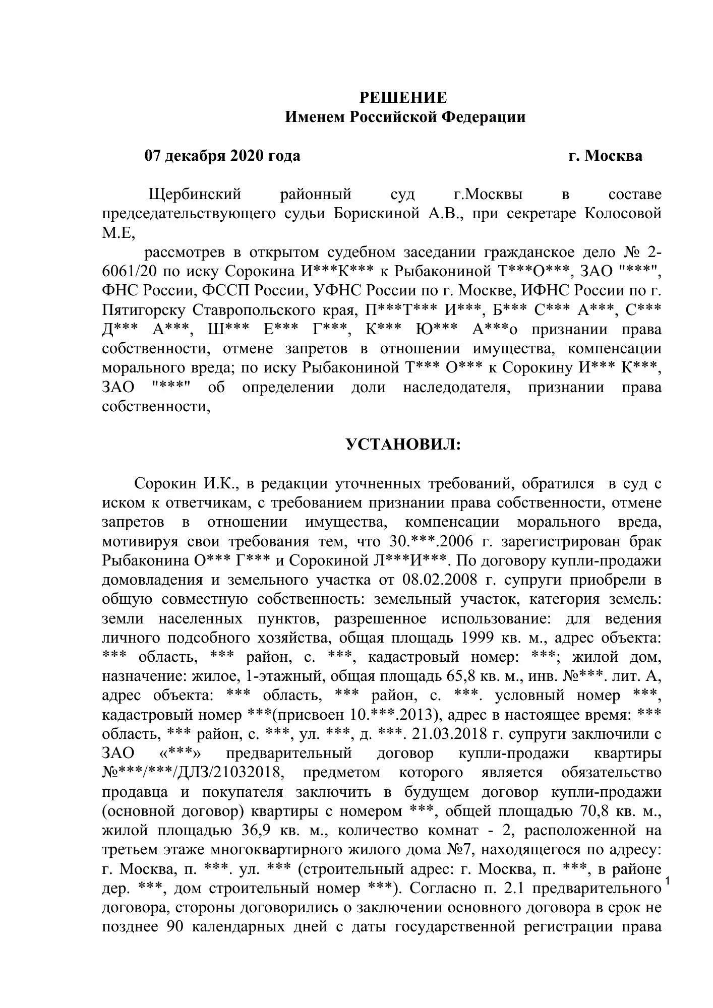 Решение № 2-6061/20