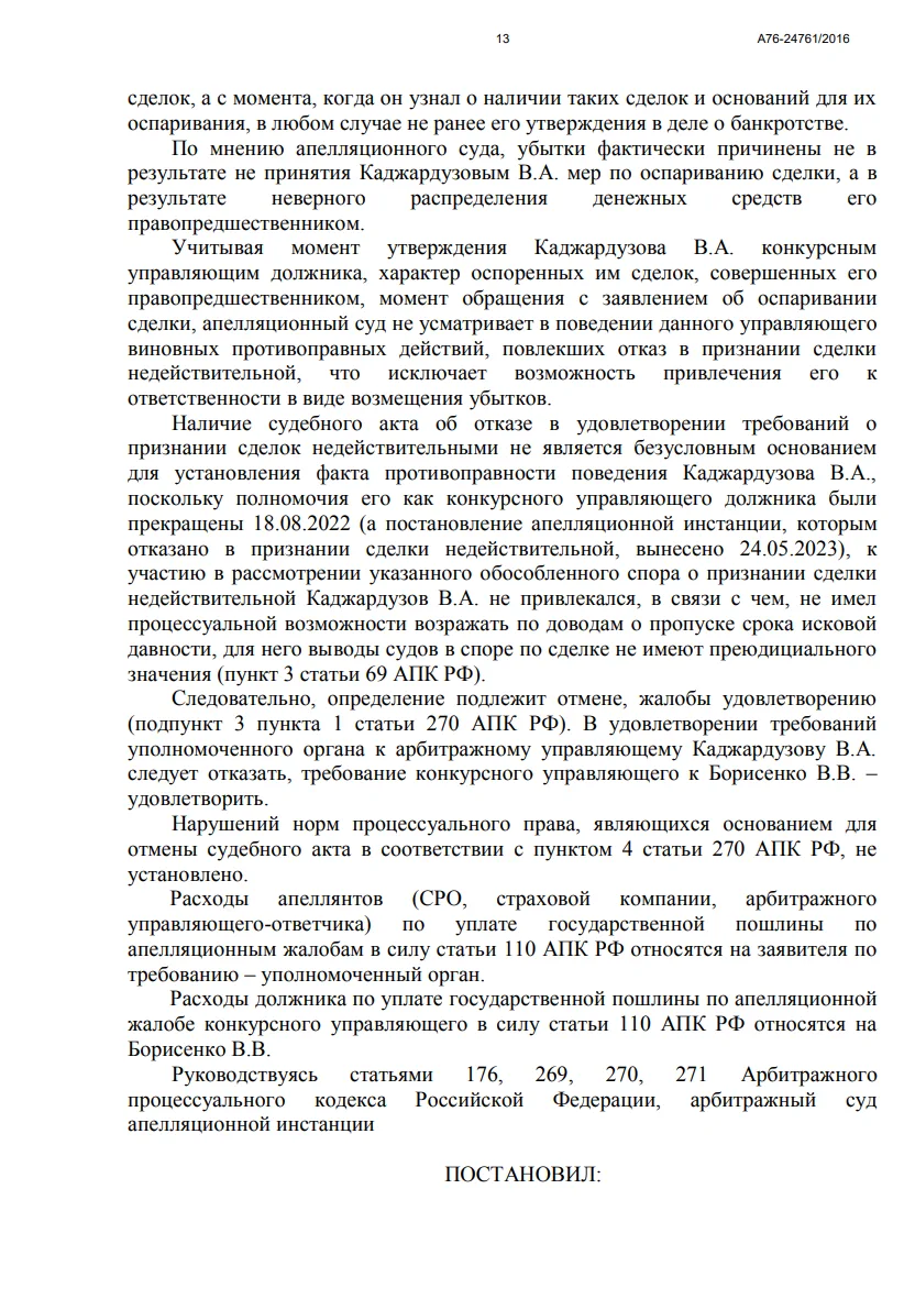 Решение от 24.12.2024