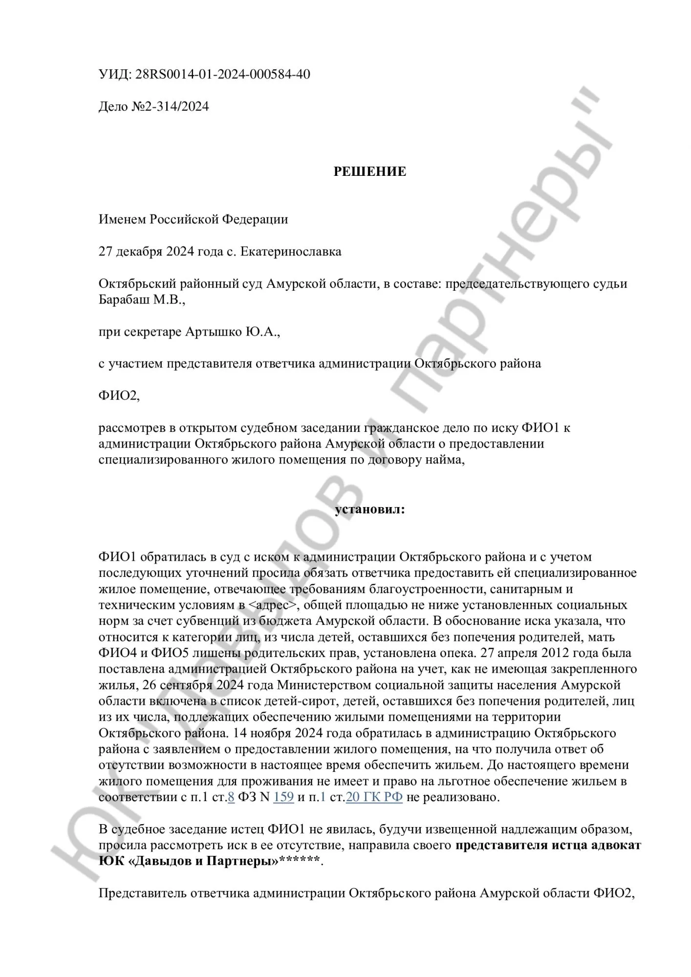 Решение №2-314/2024