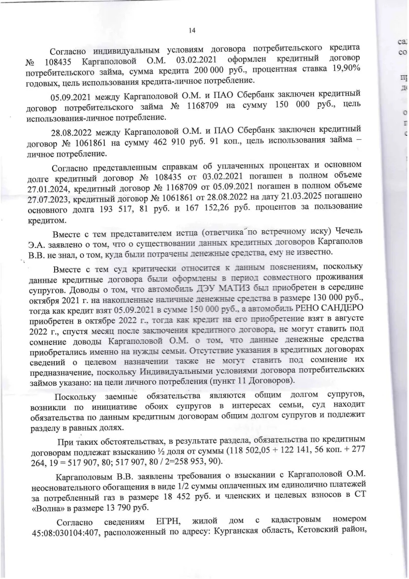 Решение № 2-310/2025