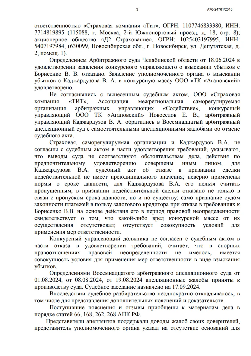 Решение от 24.12.2024
