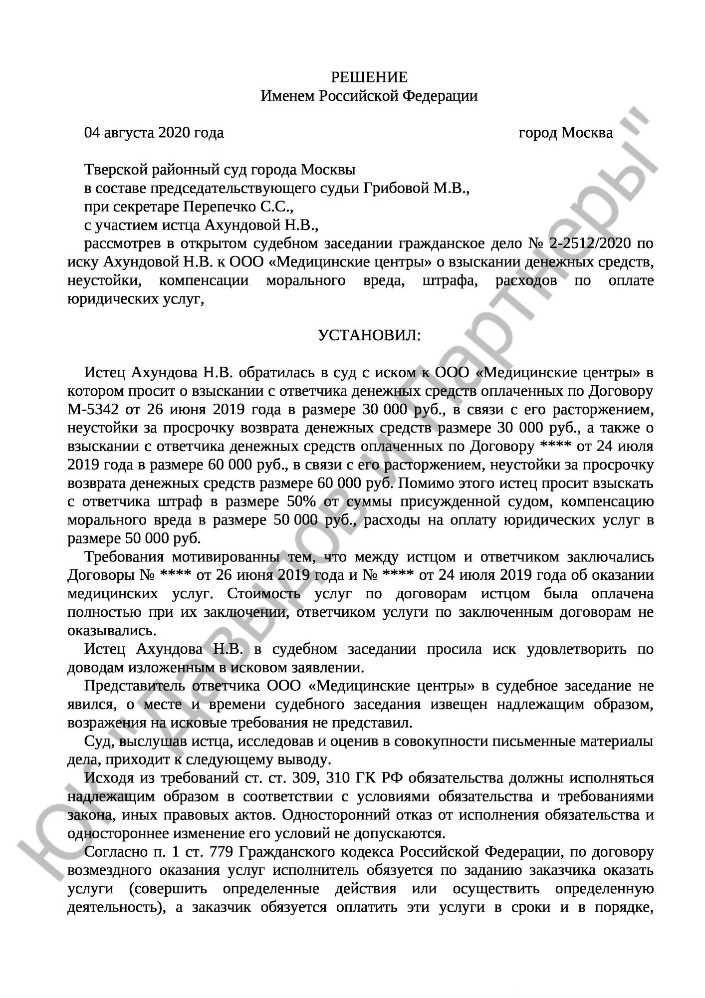 Решение № 2-2512/2020
