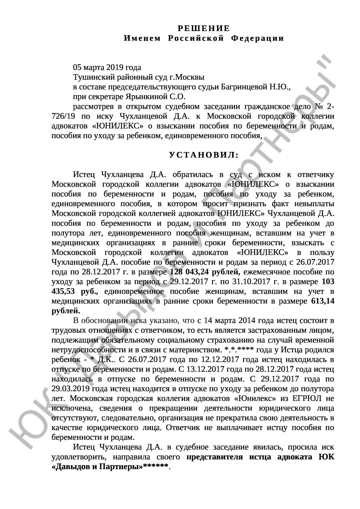 Решение № 2-726/19