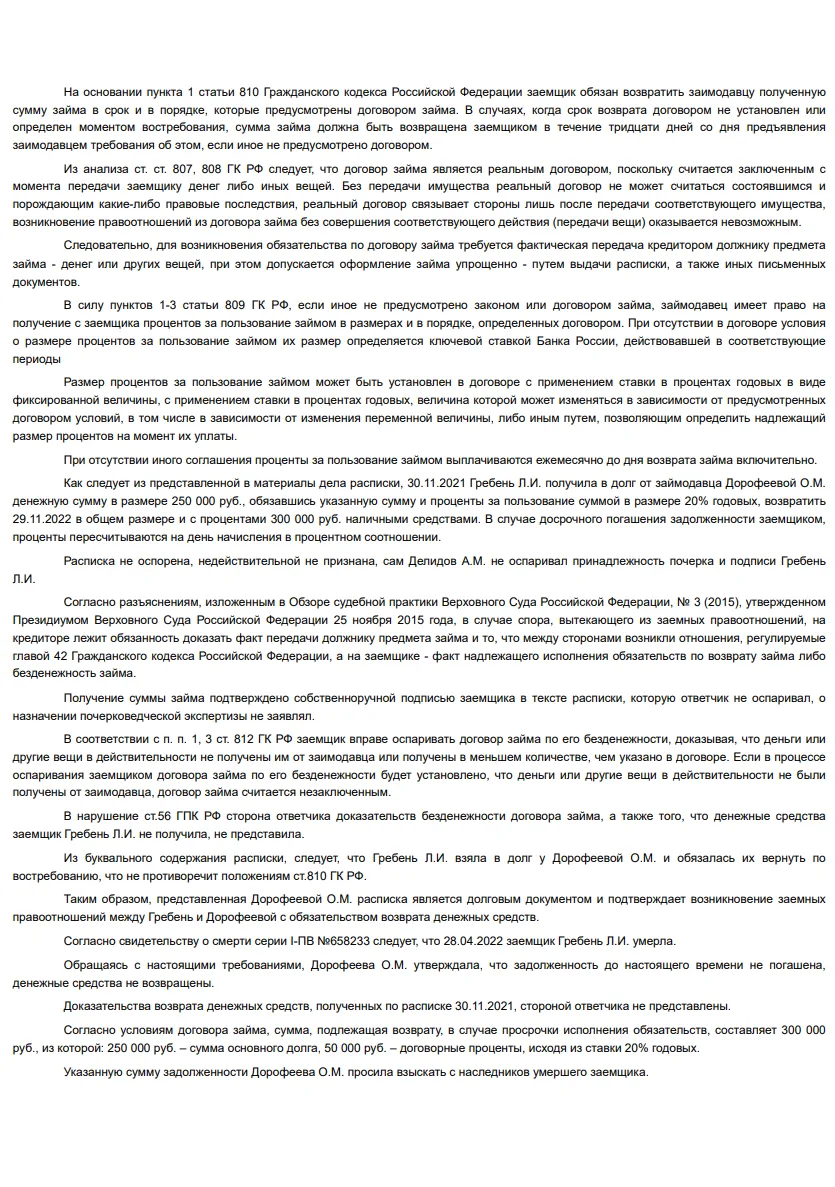 Решение от 01.11.2023