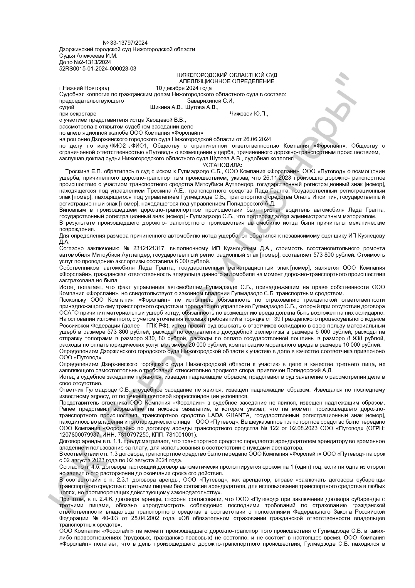 Решение от 10.12.24