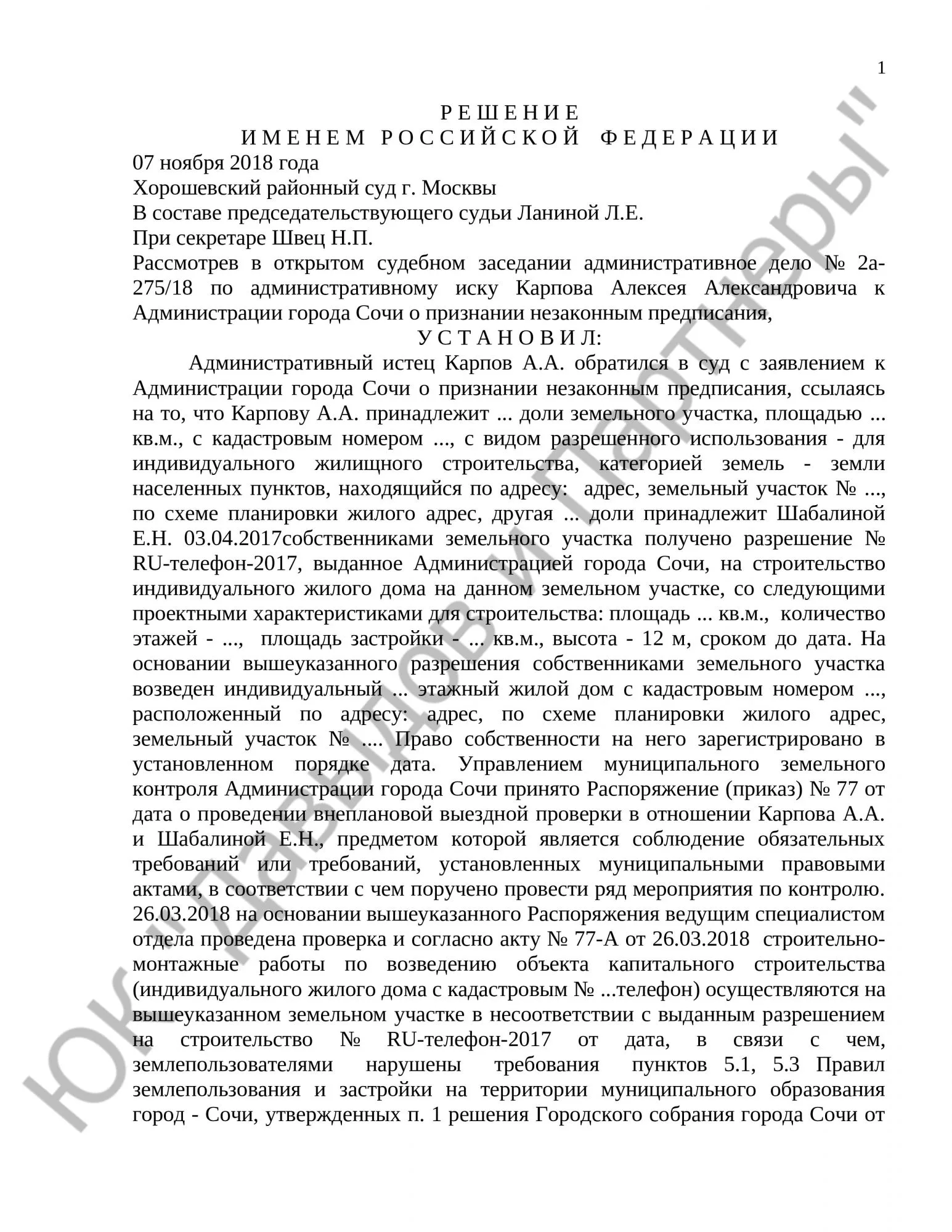 Решение № 2а-275/18