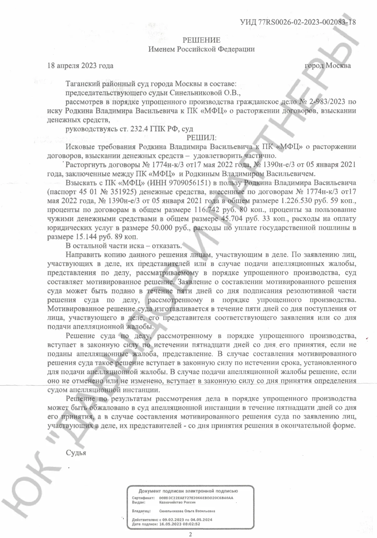 Решение №2-983/2023