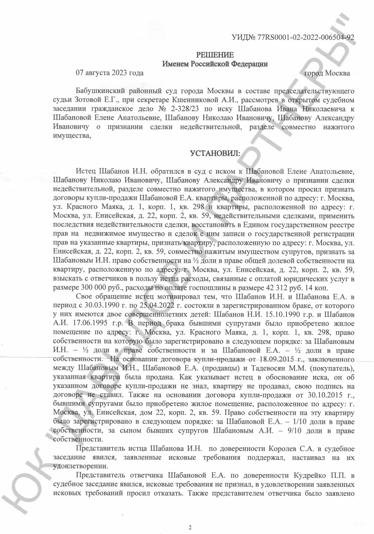 Решение №2-328/2023