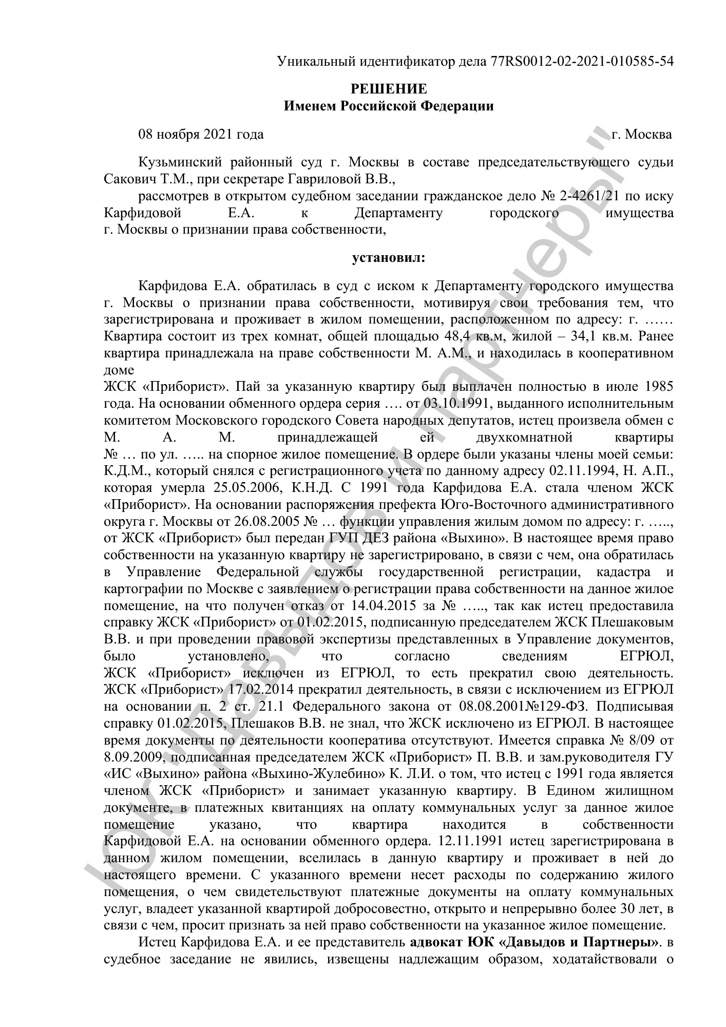 Решение №2-4261/2021