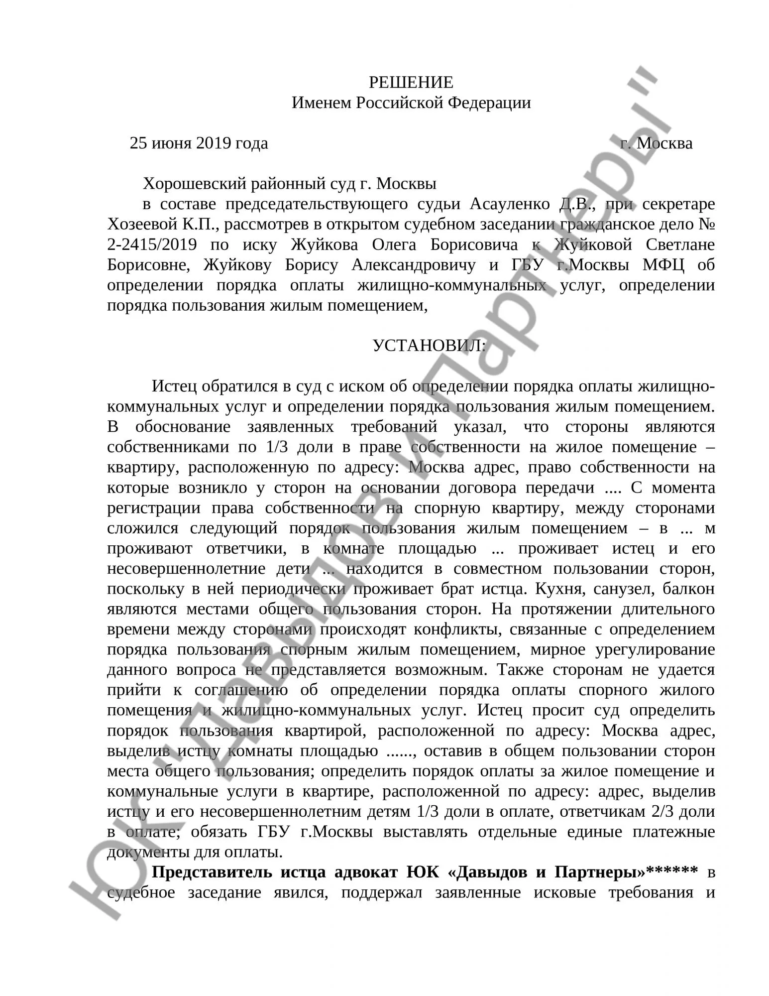 Решение № 2-2415/2019