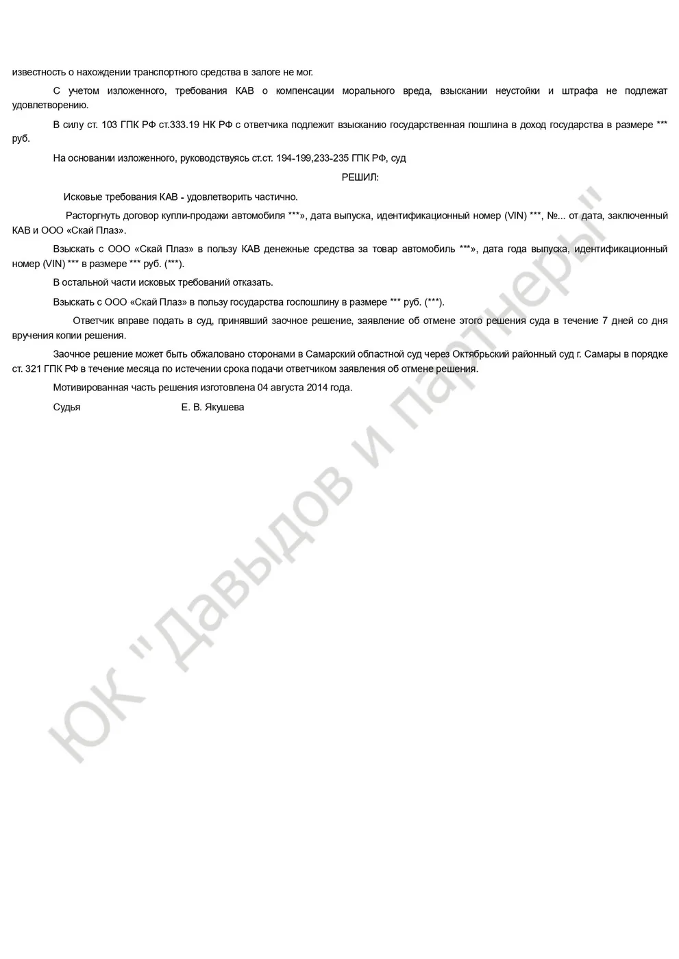 Решение №2-3701/14