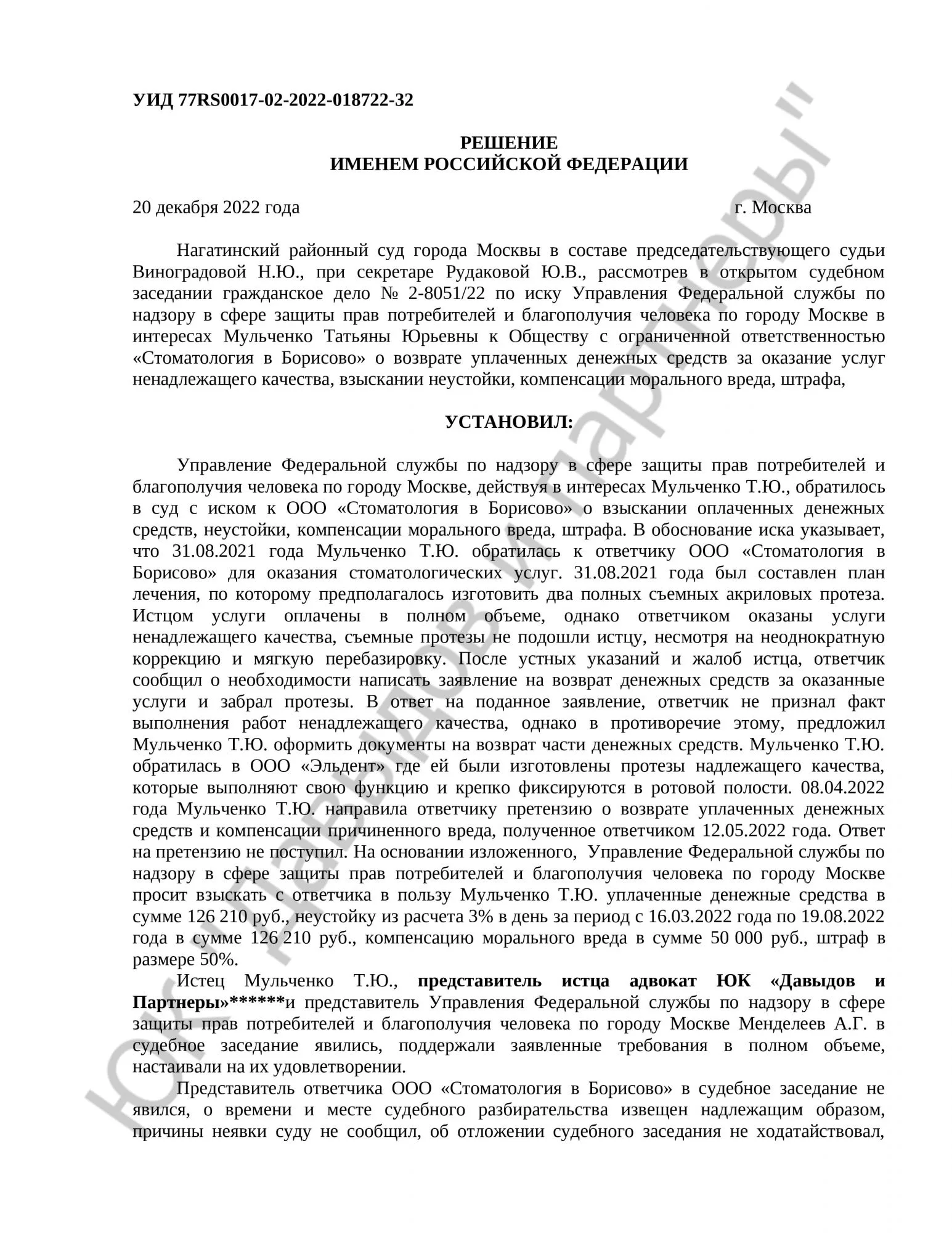 Решение № 2-8051/22