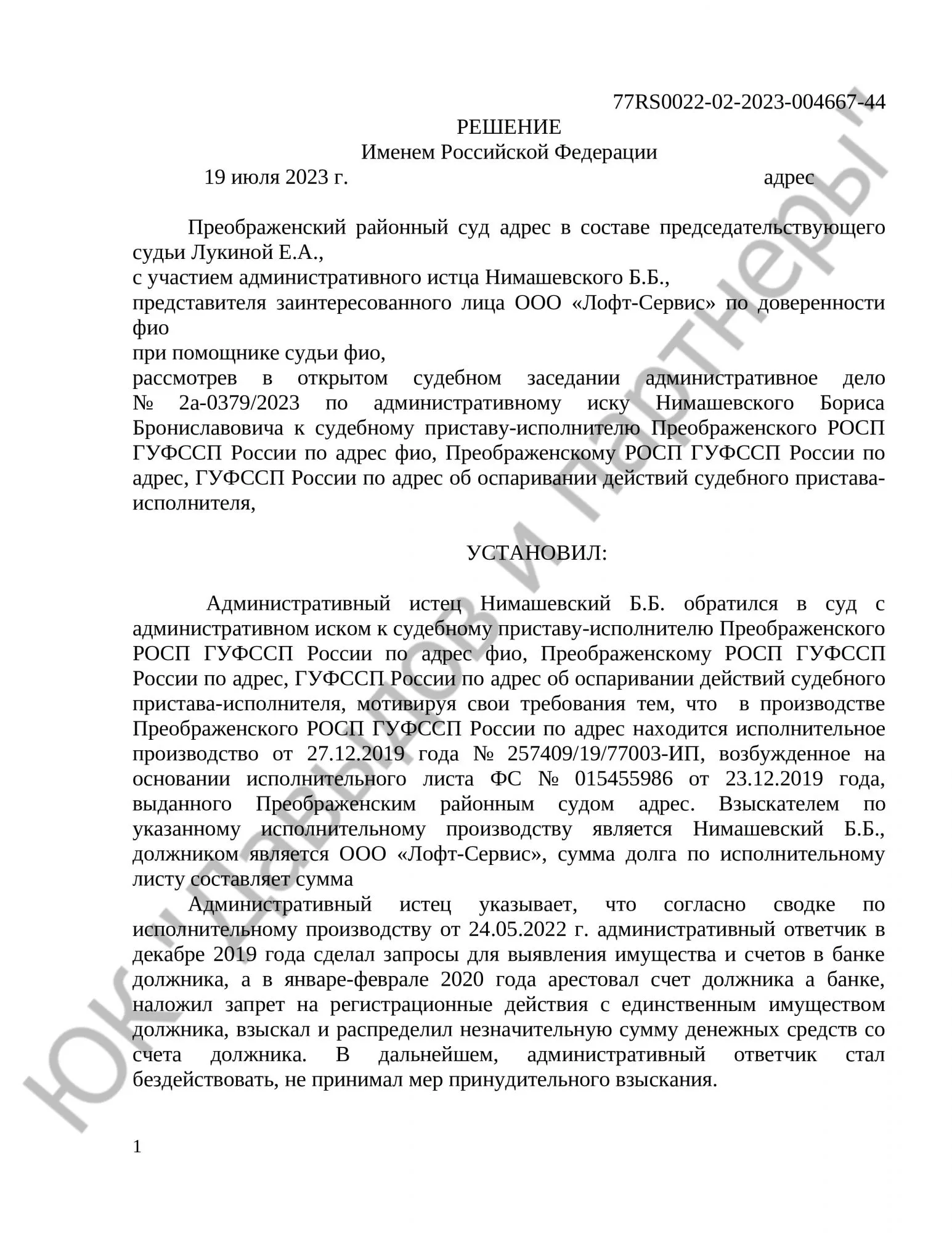 Решение № 2а-03719/2023