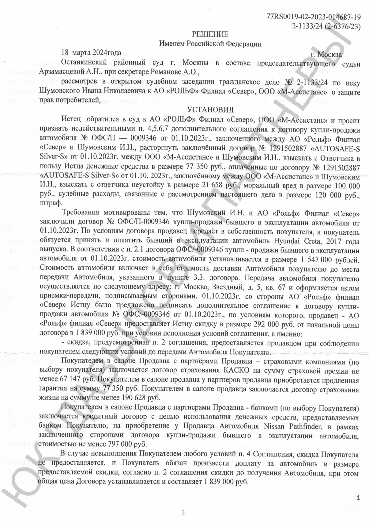 Решение №2-1133/2024