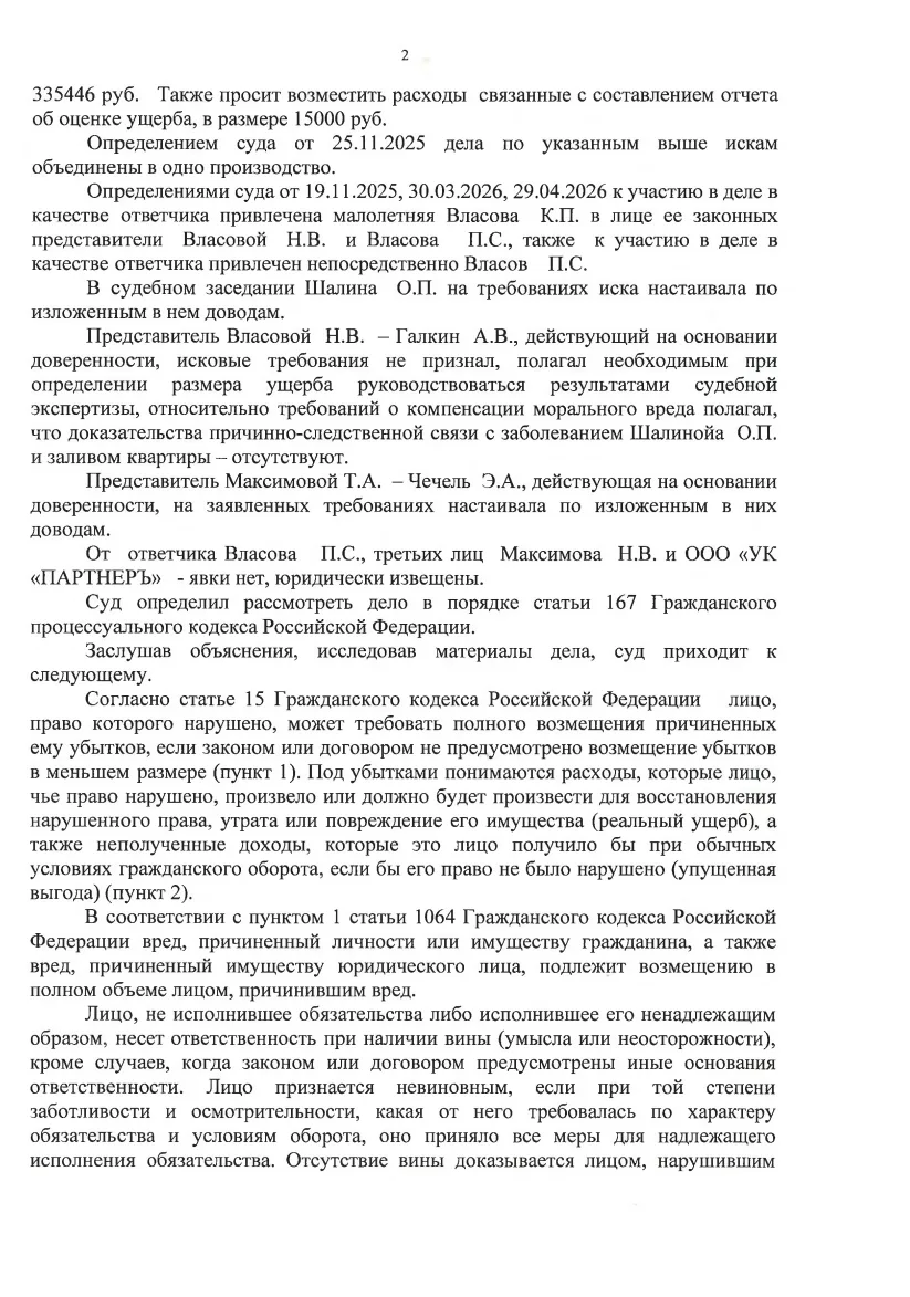 Решение № 2-95/2026
