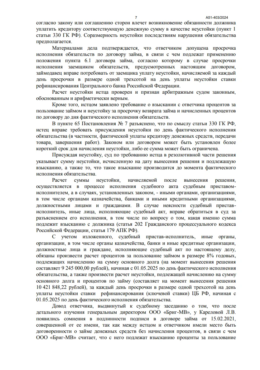 Решение от 20.05.2025