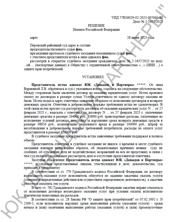 Решение № 2-5437/2023