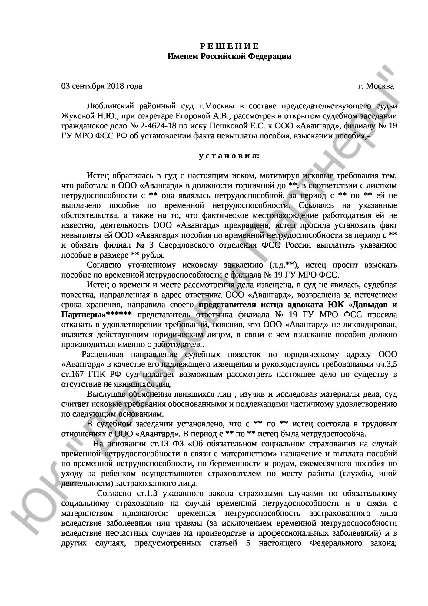Решение № 2-4624-18