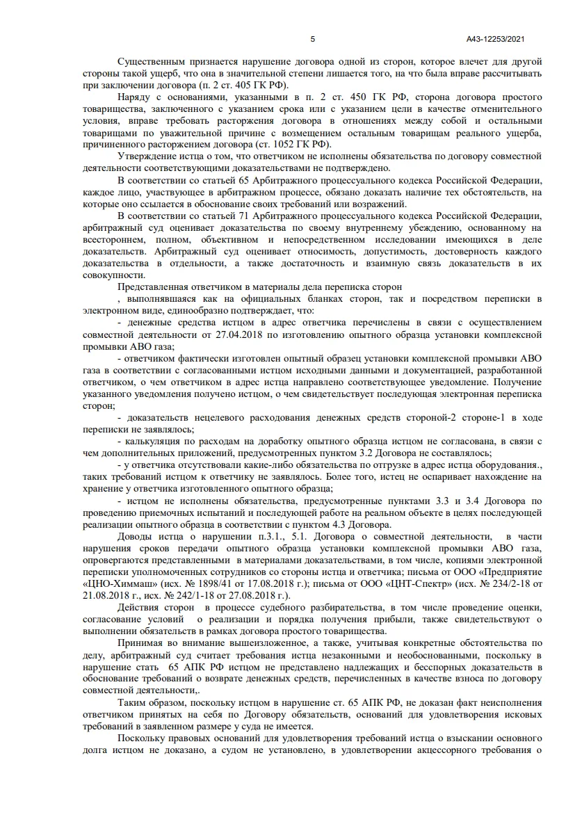 Решение от 30.09.2022