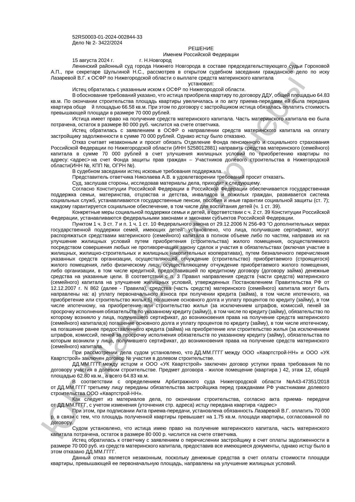 Решение от 15.08.2024