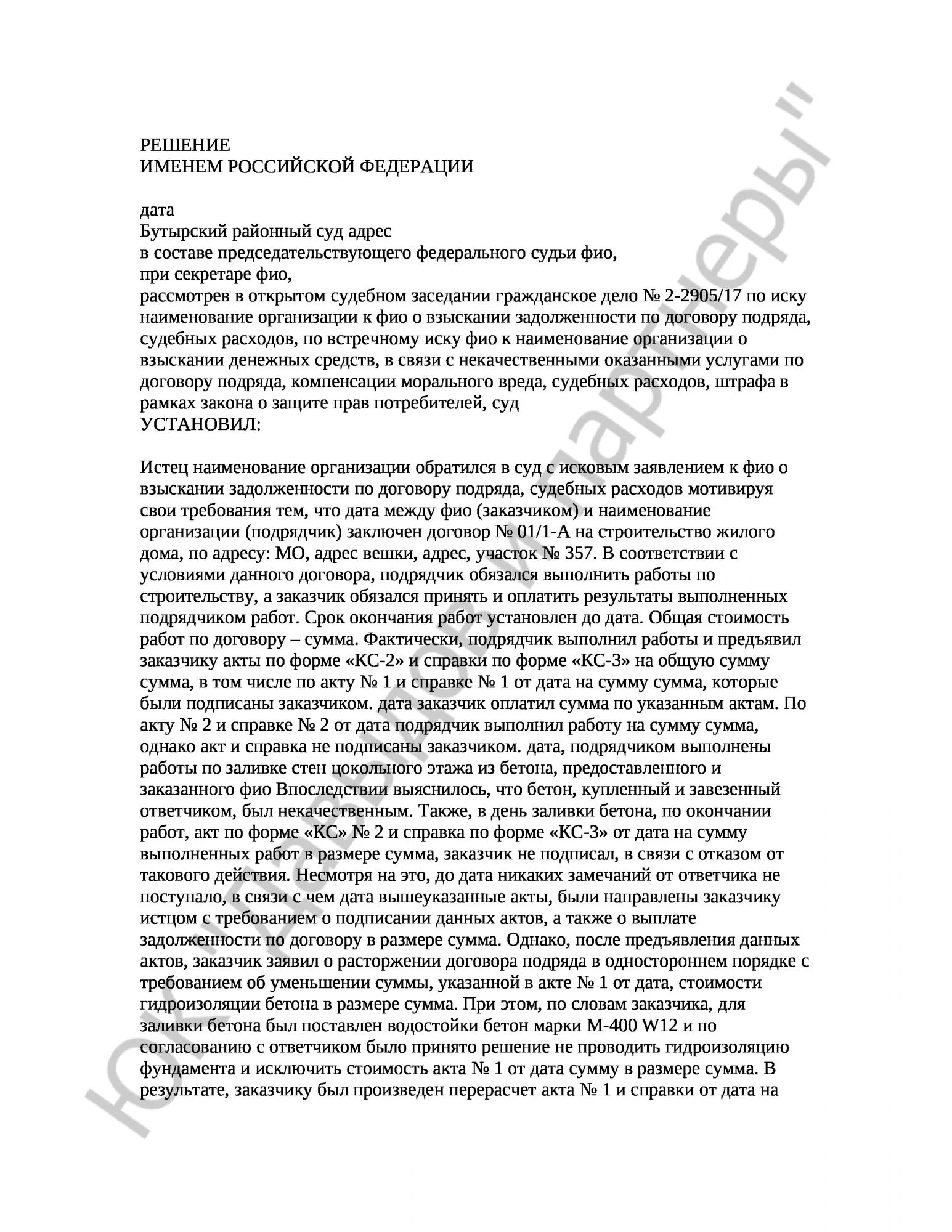 Решение № 2-2905/17 