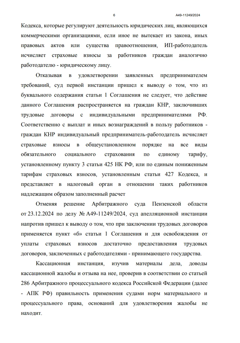 Решение № А49-11249/2024