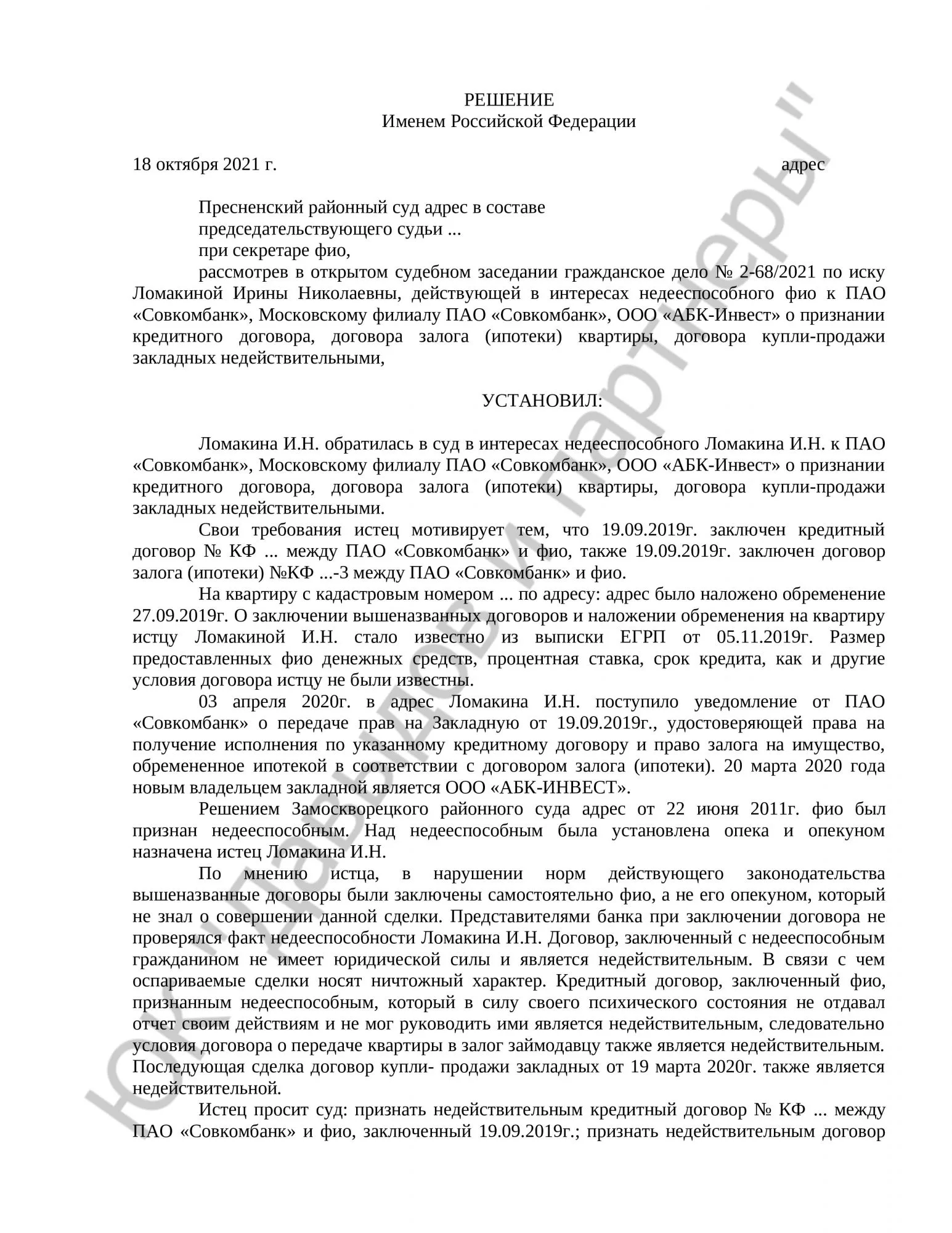 Решение № 2-68/2021