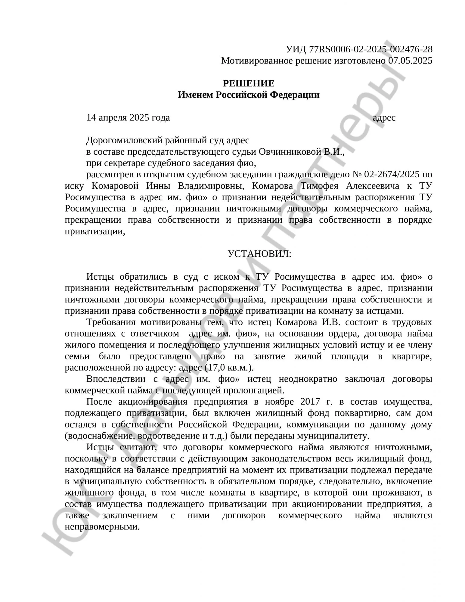 Решение № 02-2674/2025 