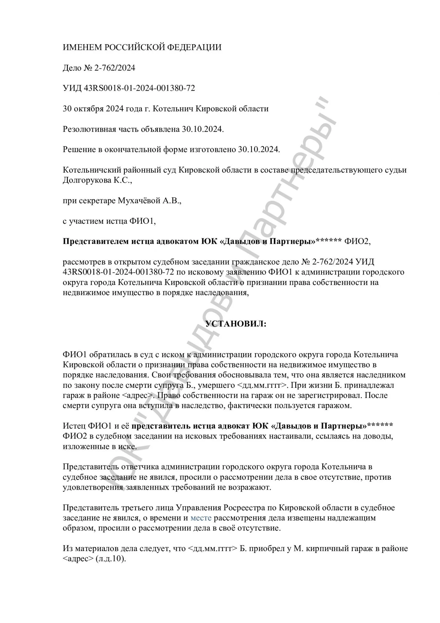 Решение № 2-762/2024