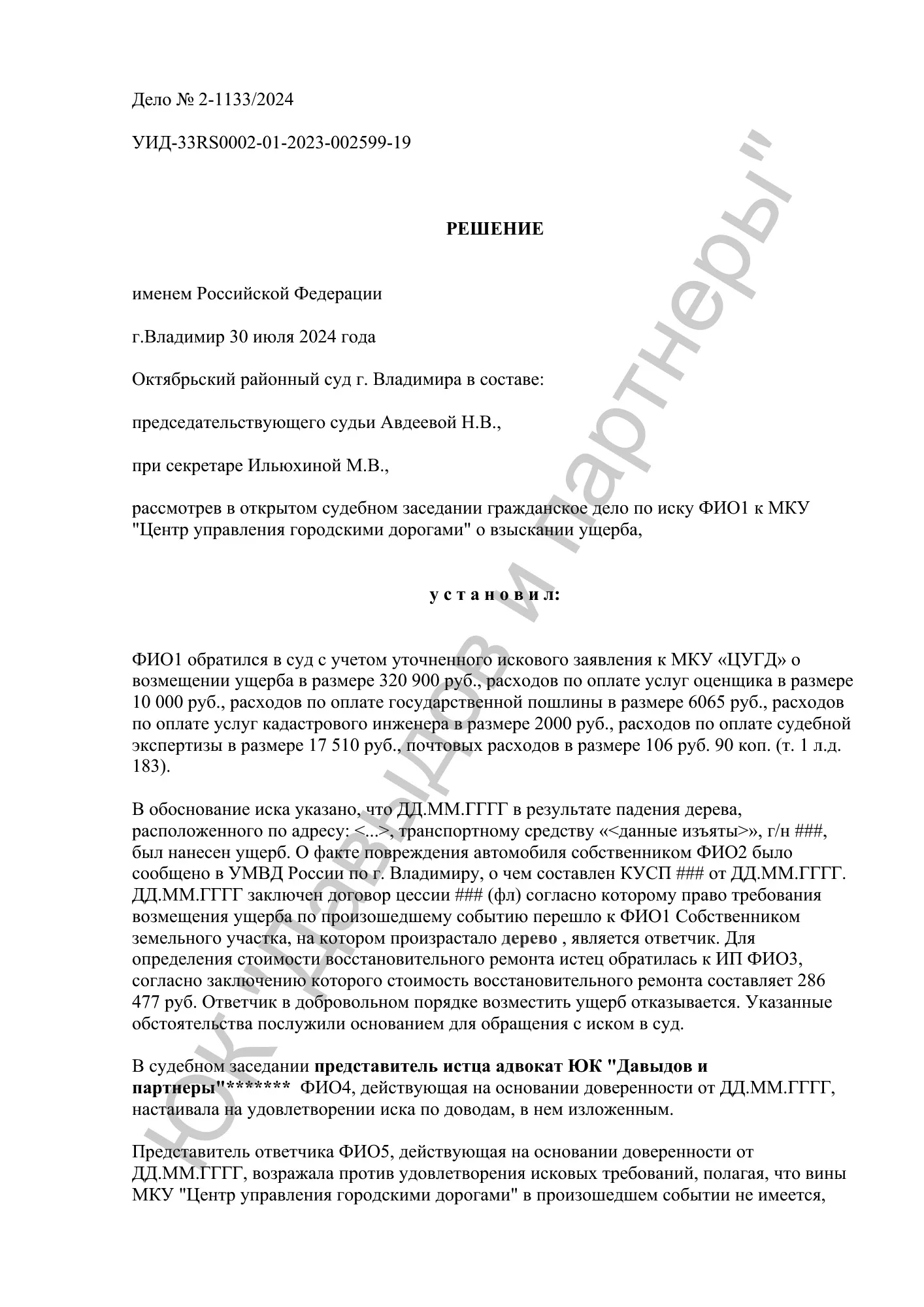 Решение №2-1122/2024