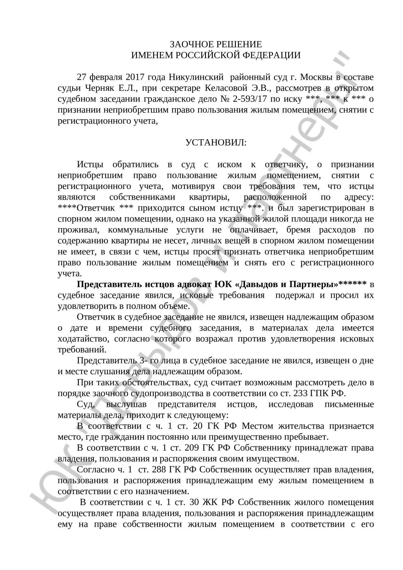 Решение № 2-593/17 