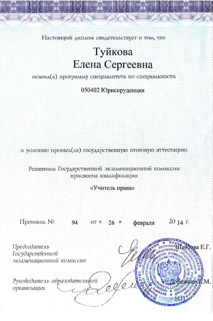 Туйкова Елена Сергеевна