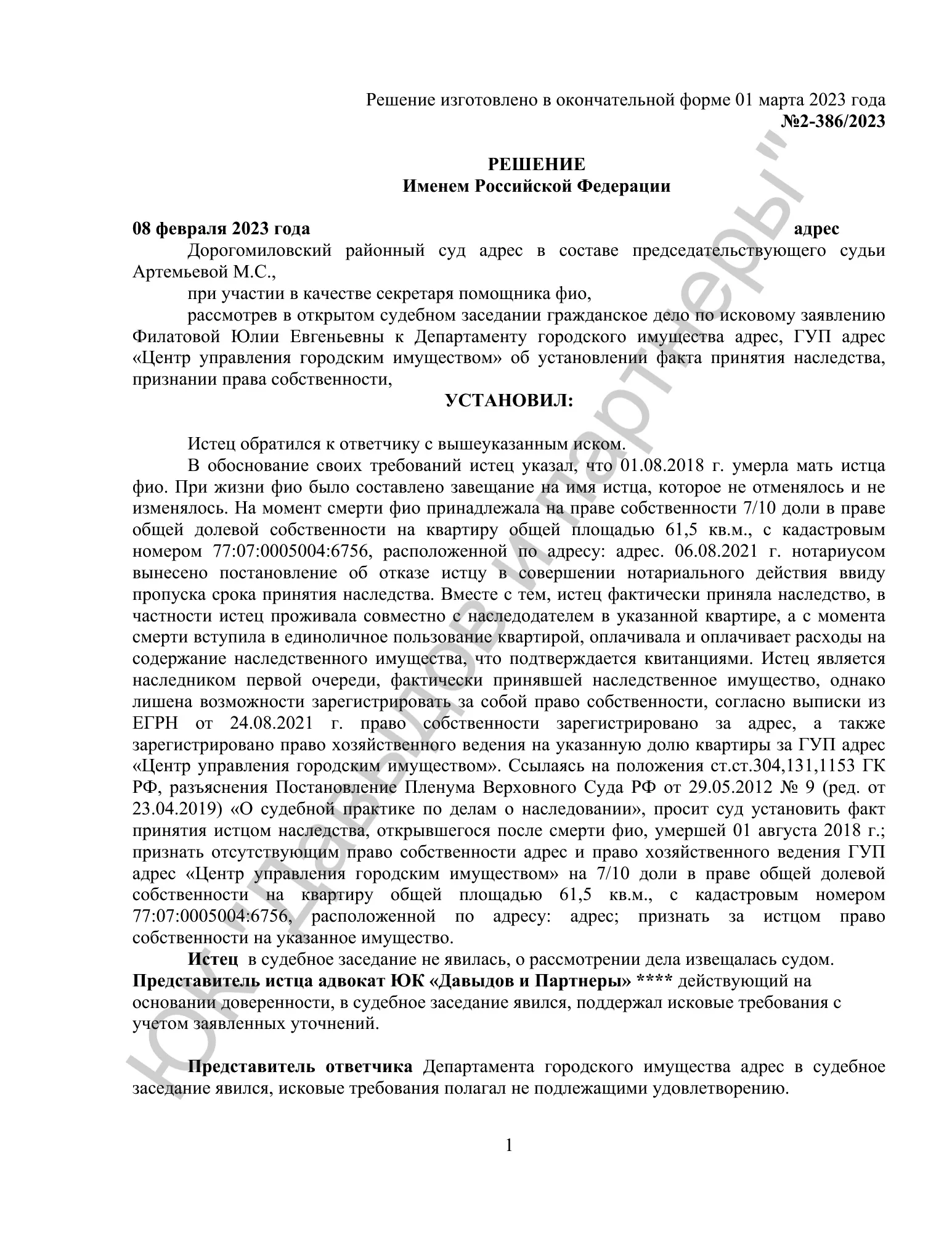 Решение №2-386/2023