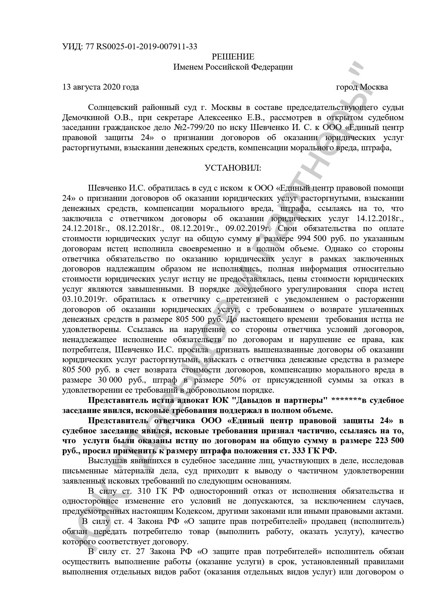 Решение №2-799/2020