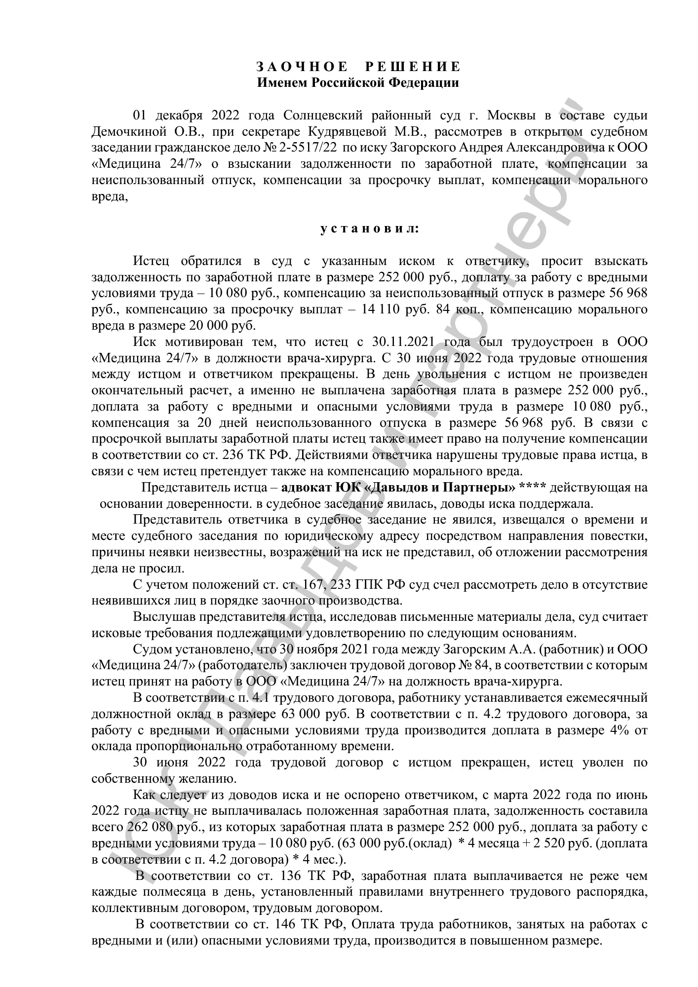 Решение №2-5517/2022