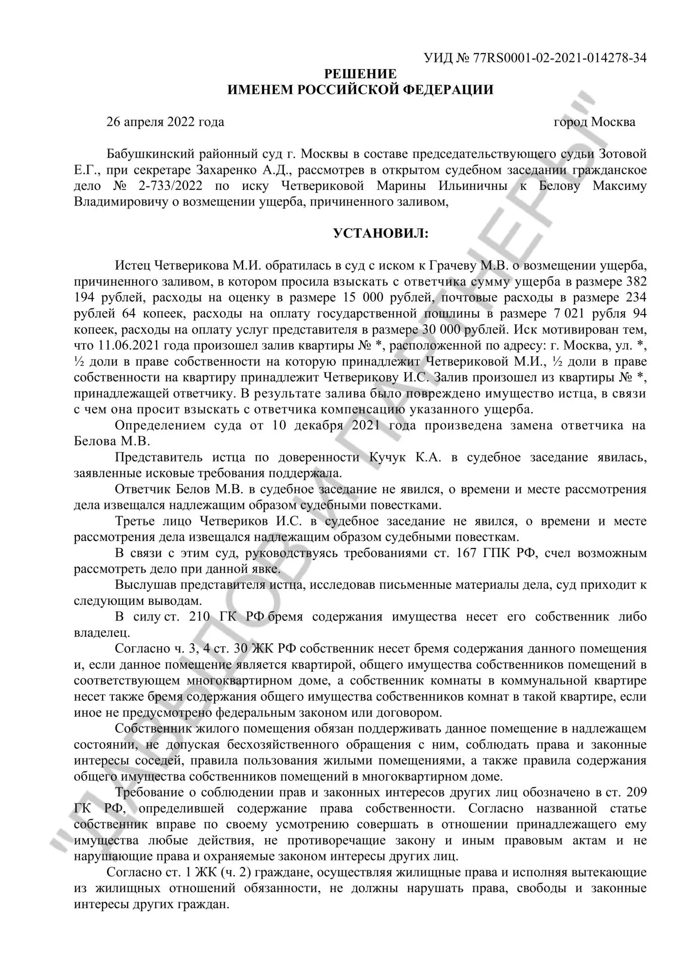 Решение №2-733/2022