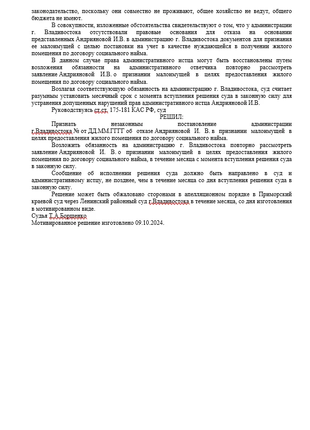 Решение от 25.09.2024