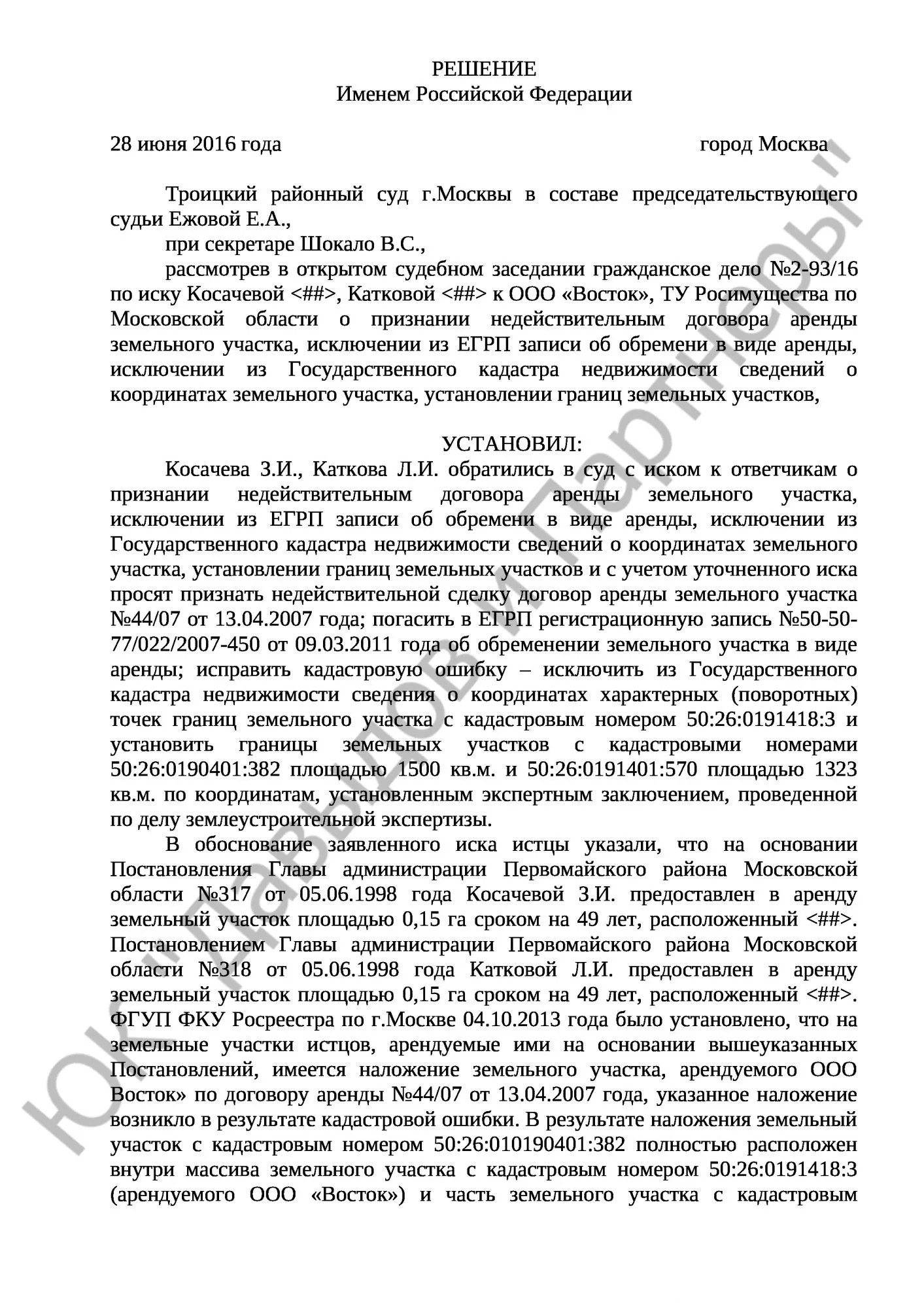 Решение № 2-93/16