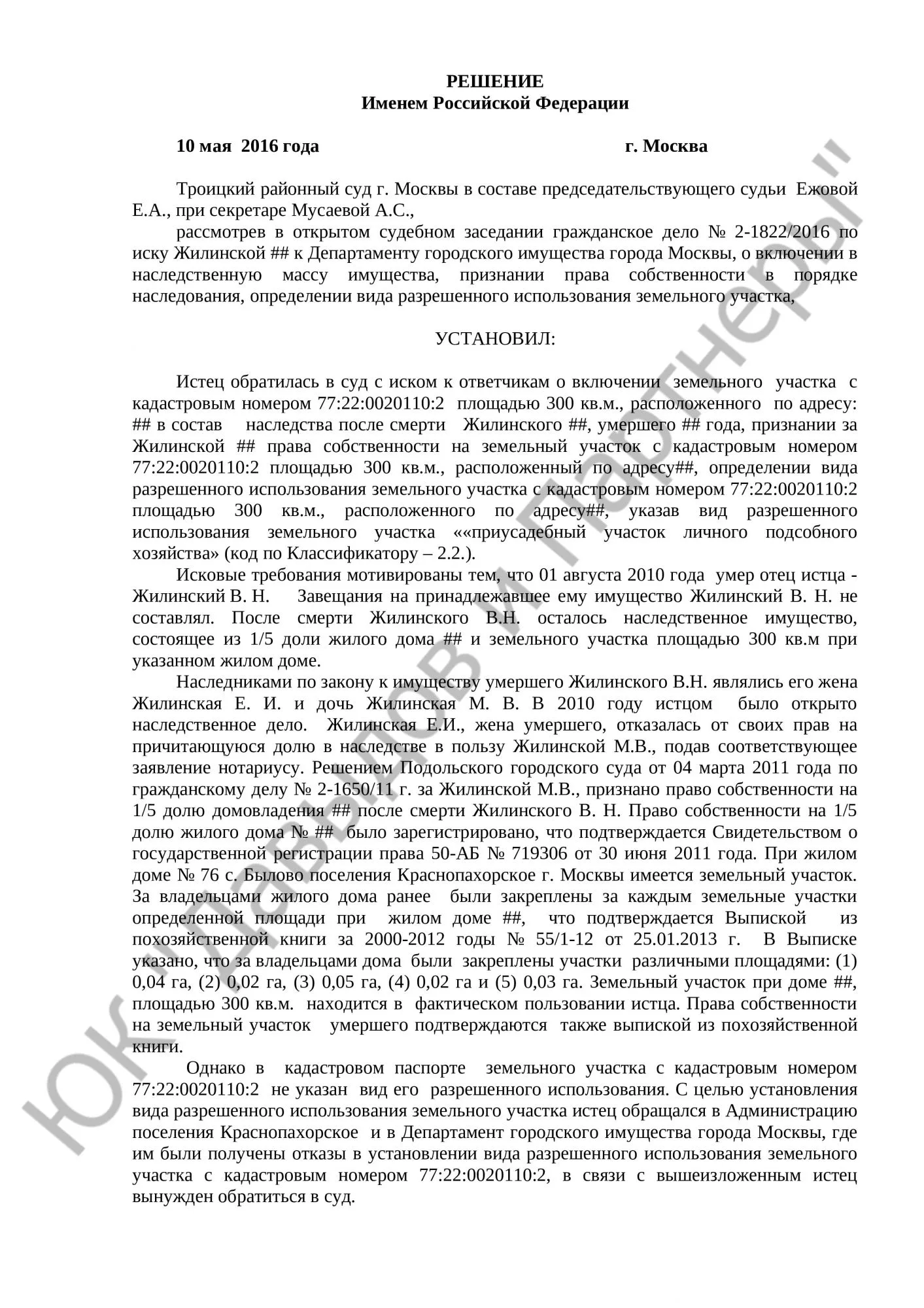 Решение № 2-1822/2016