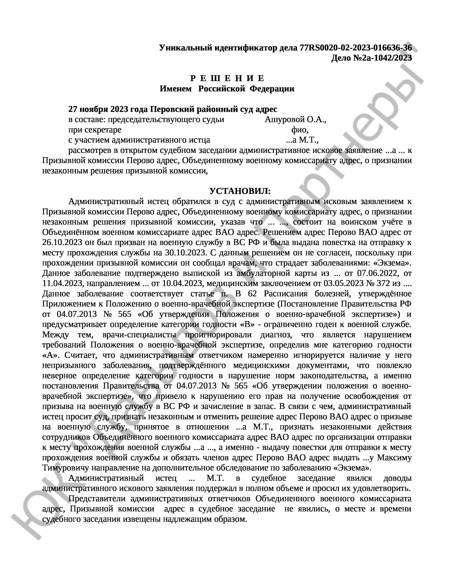 Решение № 2а-1042/2023