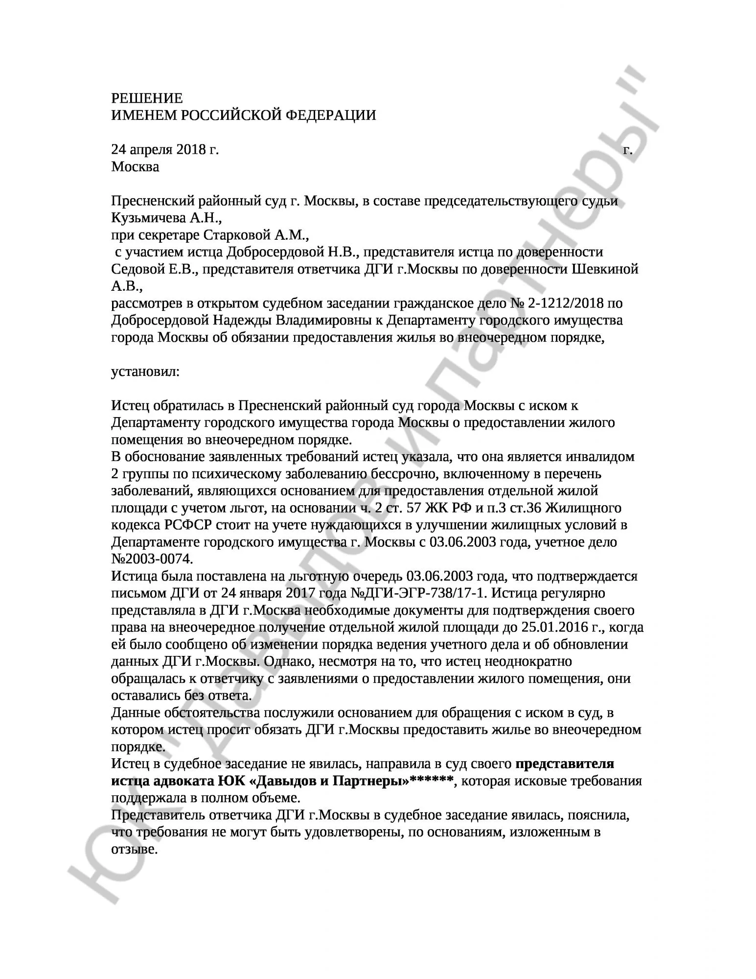 Решение № 2-1212/2018