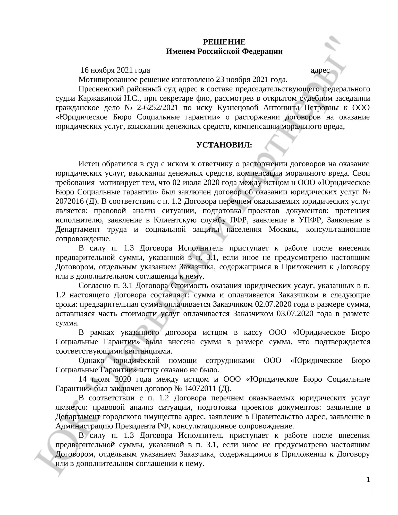 Решение № 2-6252/2021