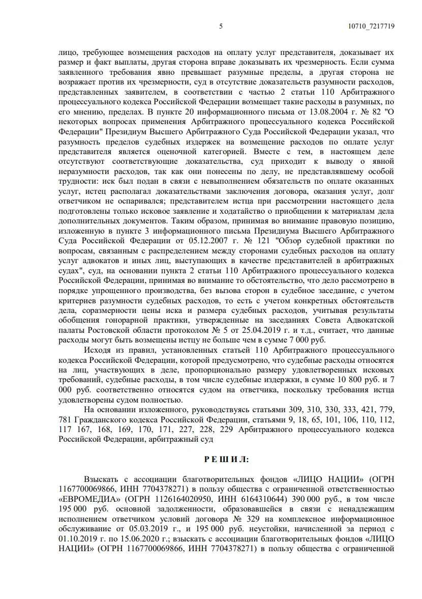 Решение от 19.11.2020