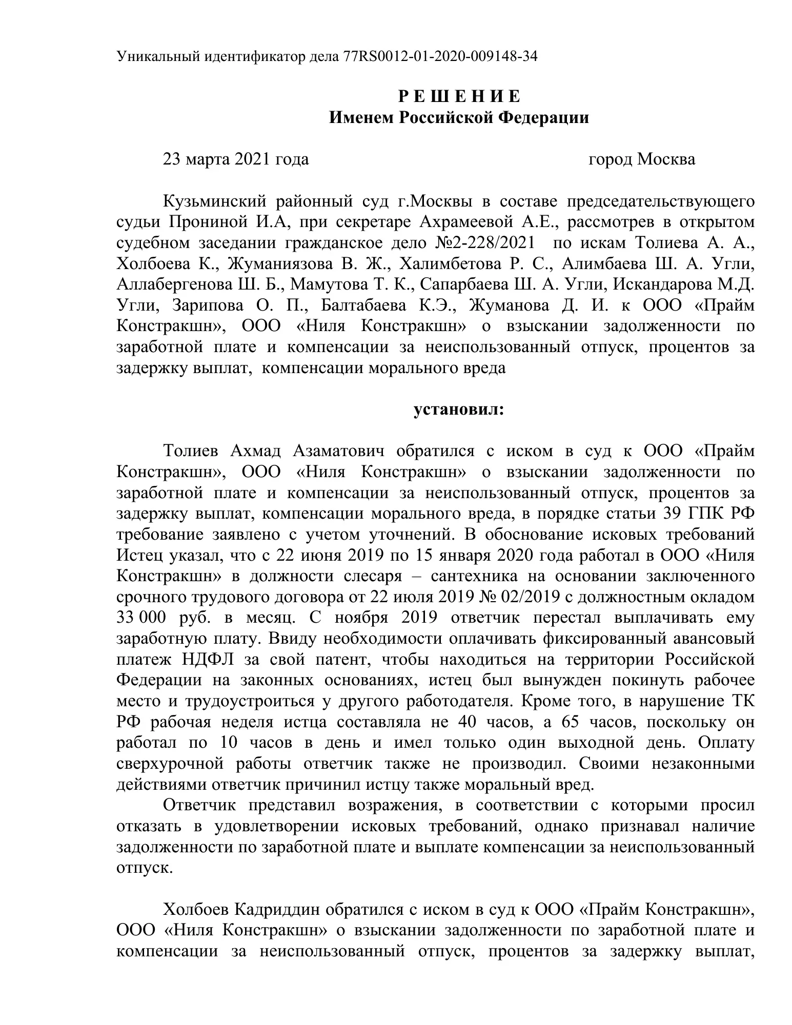 Решение № 2-228/2021