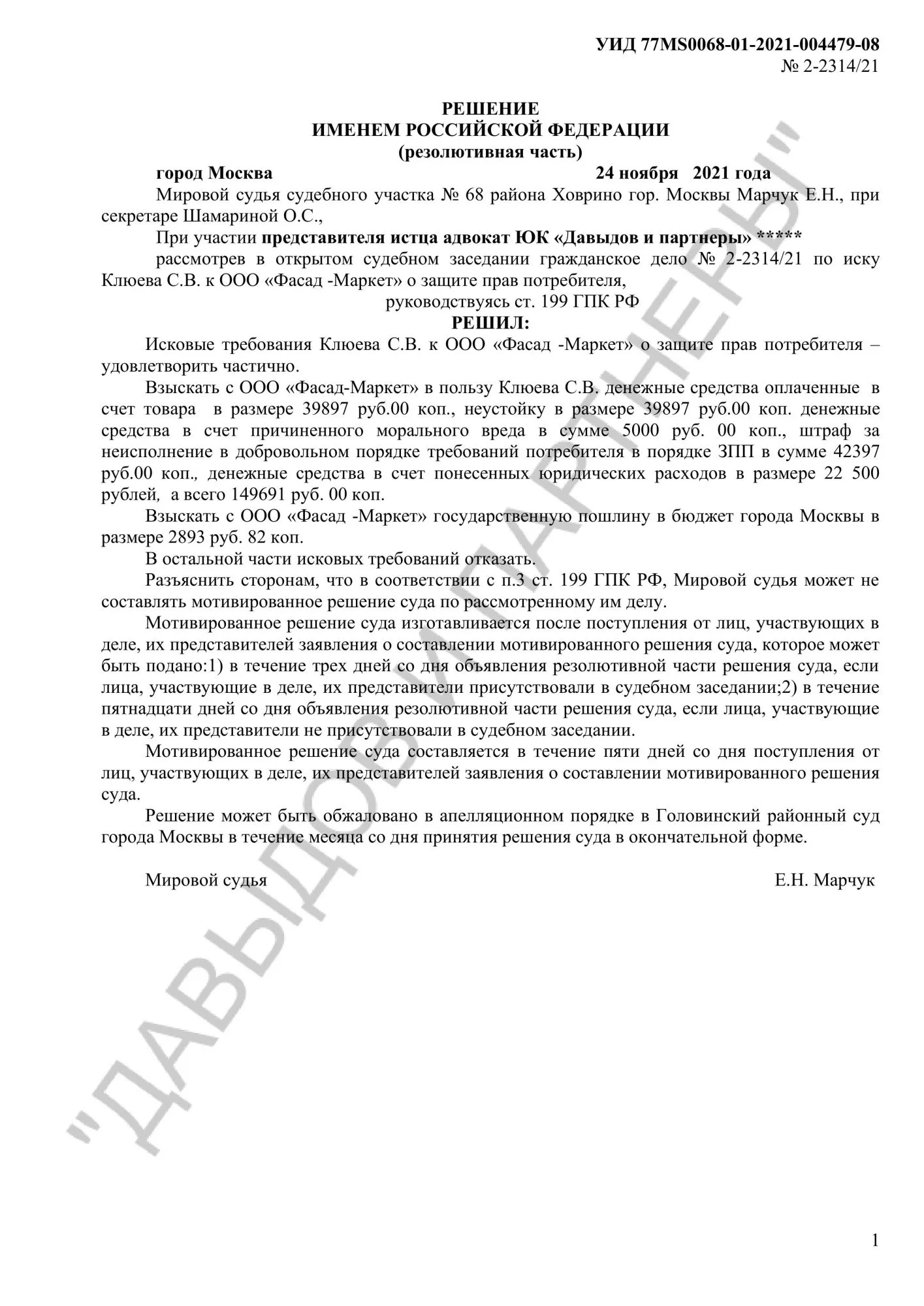 Решение №2-2314/2021