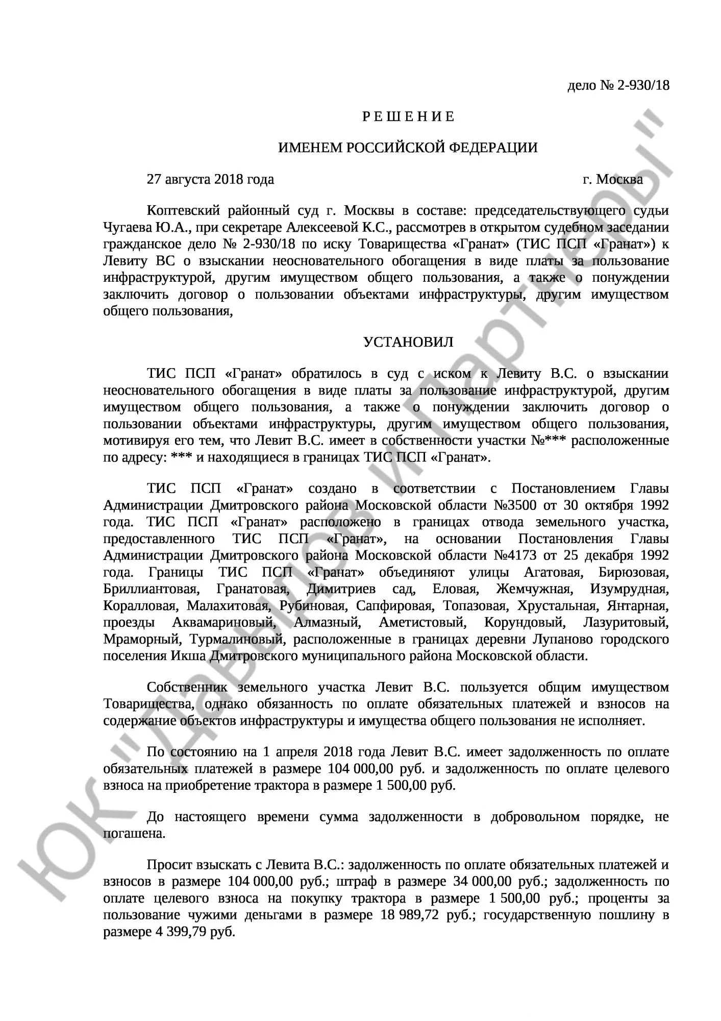 Решение № 2-930/18
