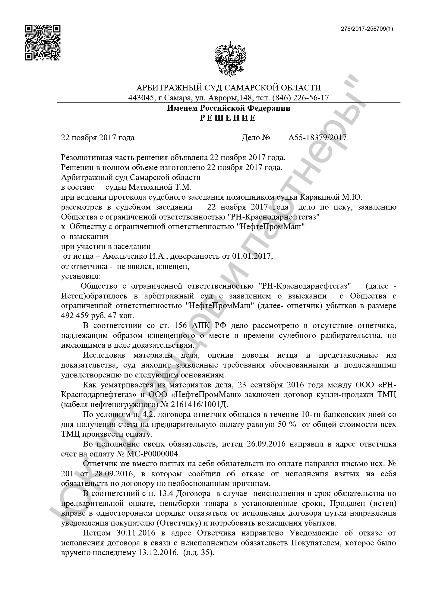 Решение от 22.11.2017